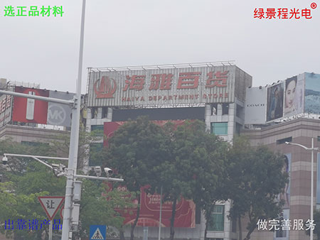 東莞莞城海雅百貨